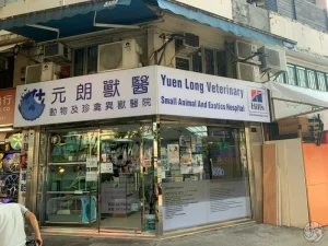 yuen long veterinary - small animal and exotics hospital