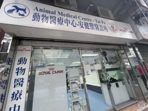 animal medical centre in tai po